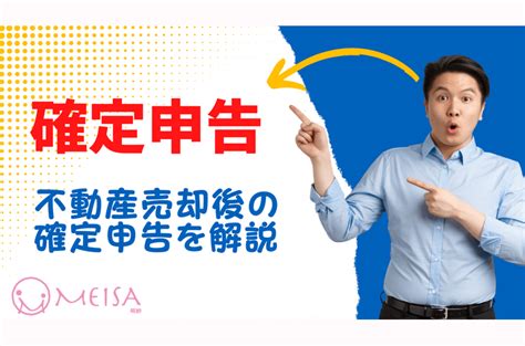 不動産売却後の確定申告は不要？ 必要か不要か解説