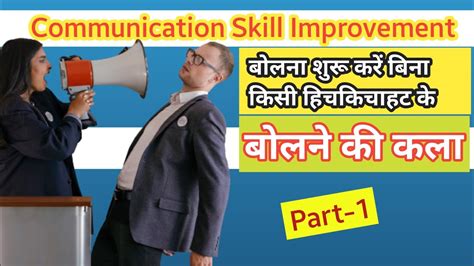 कस बत कर परभव ढग स How To Talk Effectively Communication