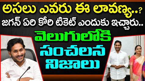 Reason Behind Of Cm Ys Jagan Decision On Mangalagiri Ysrcp Mla