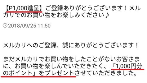 【メルカリ裏技】知らないあなたは損してる！？新規登録時に1000円分のポイントを誰でも超簡単にゲットする方法 みなラボ