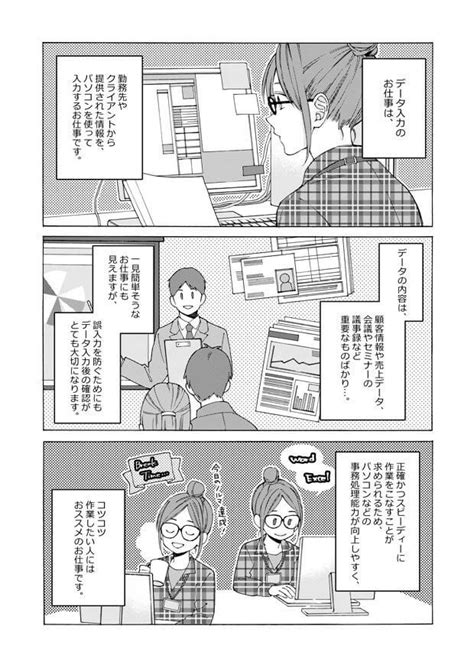 漫画で分かるバイト図鑑『データ入力』仕事内容編（作：みか）│タウンワークマガジン