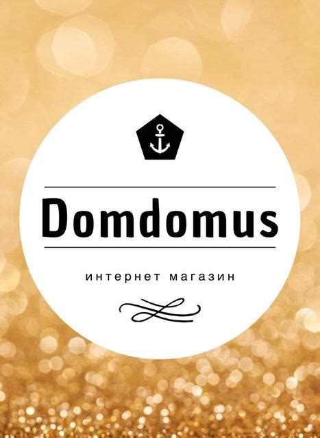 ""DomDomus" интернет-магазин товаров для дома опт и розница" - контакты ...