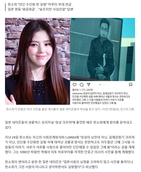 한소희 안중근 사진 올리자日 네티즌 반일이다 발끈 유머움짤이슈 에펨코리아