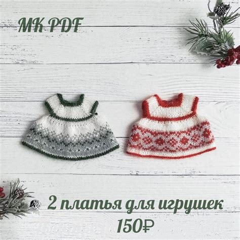 вязанные платья для игрушек 17 см | Crochet toys, Crochet, Crochet hats