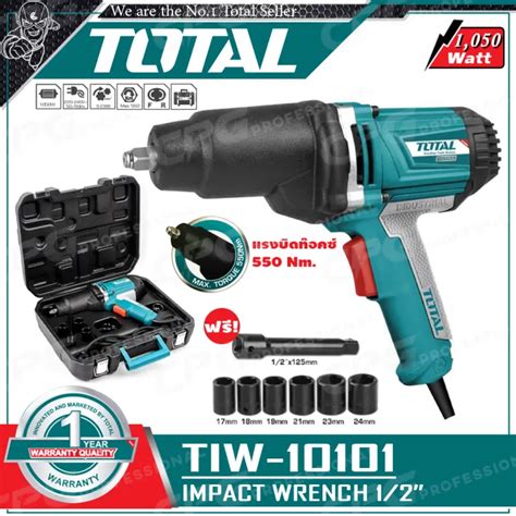 TOTAL บล๊อค บล๊อก ถอดล้อ ไฟฟ้า แกน 1/2 นิ้ว (4หุน) 1,050 วัตต์ รุ่น ...
