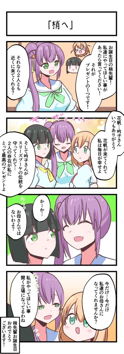 「蓮ノ空4コママンガ「梢へ」 Lovelive 」いでらハルの漫画