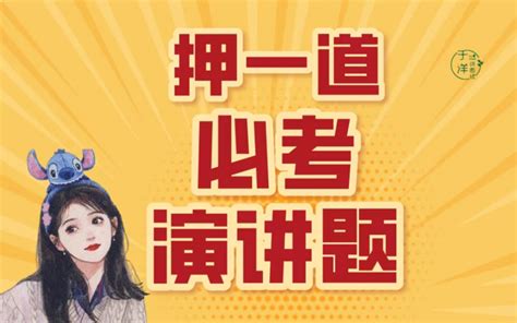 【公务员面试热点预测】快考试的同学们，建议全文背诵！ 哔哩哔哩