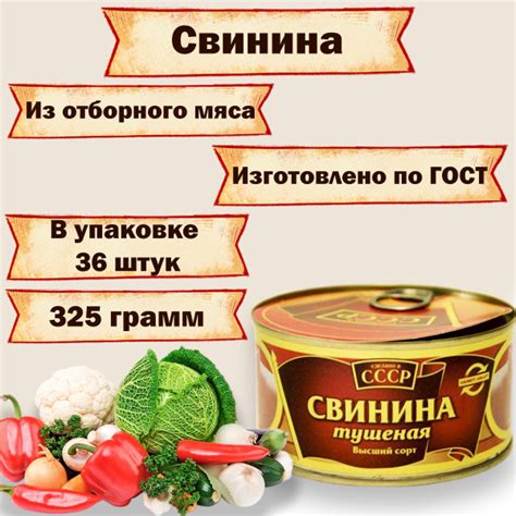 Свинина тушеная "Сделано в СССР" мясные консервы ГОСТ, 36 штук по 325 ...