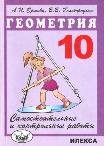 Книга: "Алгебра. Геометрия. 8 класс. Самостоятельные и контрольные ...