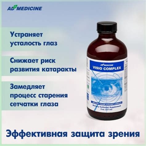 Visio Complex, Коллоидная фитоформула Визио Комплекс 237 мл → Ad ...