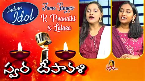 సవర దపవళ Swara Deepavali Indian Idol Fame Singers K Pranathi