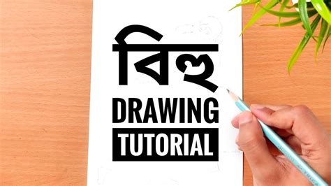 Bihu Drawing Tutorial Bihu Drawing Bohag Bihu Drawing Rongali