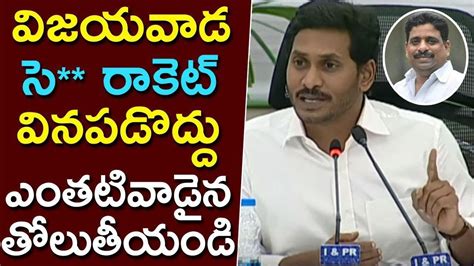 Ap Cm Ys Jagan Issues Strict Orders Against Vijayawada Sex Rocket Ys