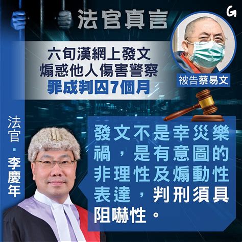 【今日網圖】法官真言：六旬漢網上發文煽惑他人傷害警察 罪成判囚7個月 港人花生 港人講地