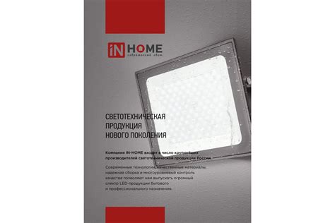 Светодиодный прожектор IN HOME СДО-7 30Вт 230В 6500К IP65 черный ...