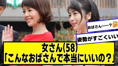 女さん 58 「こんなおばさんで本当にいいの…？」【ネットの反応】 美女bra 科捜研の女 沢口靖子 Youtube