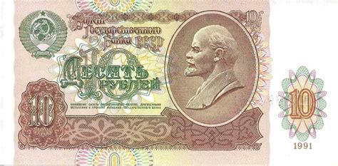 Сколько стоит 10 рублей 1991 года цена ссср бумажные — купить по низкой ...