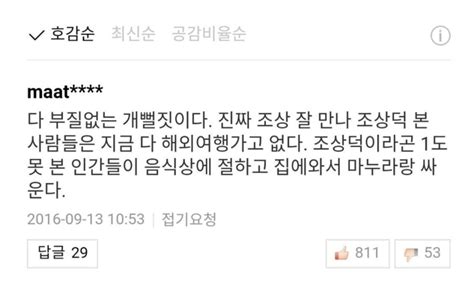 블라인드 블라블라 명절 댓글 레전드