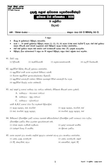 Grade 09 Science 3rd Term Test Paper With Answers 2020 Sinhala Medium Southern Province