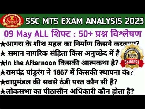 SSC MTS Exam Analysis SSC MTS 10 May ALL Shift Exam Analysis SSC MTS