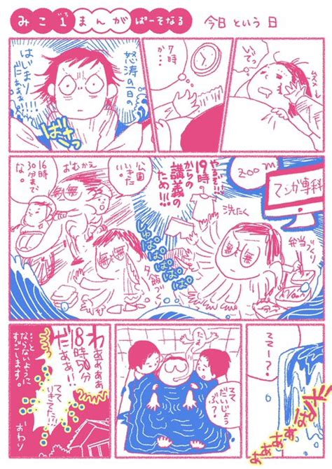 コルクラボマンガ専科 1pマンガ コルクラボさんの講義があるときは、こんな感じです。 」みこまるの漫画