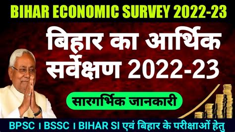 Bihar Economic Survey Highlights