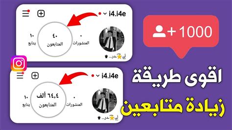 زيادة متابعين انستقرام مجاناً 1000 كل ساعة🔥بدون حسابات وهمية 😱 Youtube