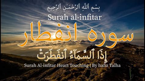 Surah Al Infitar Heart Touching By Hafiz Talha YouTube