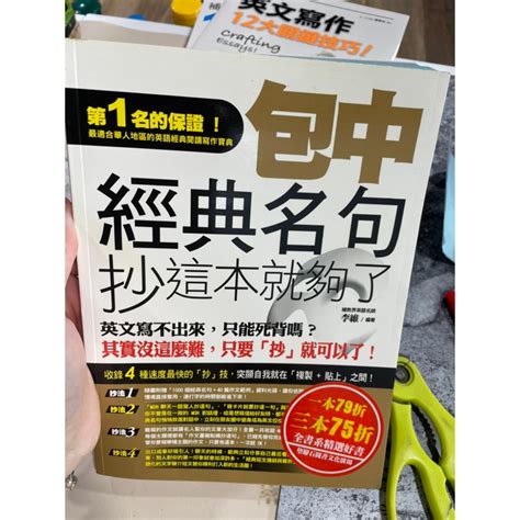 妮書物。二手 無筆記 包中經典名句，抄這本就夠了 李維 捷徑文化 蝦皮購物