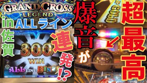 【メダルゲーム遠征】悲劇すぎる最終勝負⁉︎オールライン連発の実践で起こった衝撃の結果とは！？【グランドクロスレジェンド】 Youtube