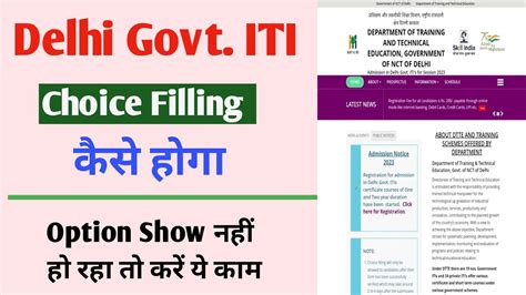 Delhi Iti Admission Form Delhi Iti Choice Filling Delhi Iti Choice Filling Kaise Kare Youtube