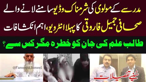 News Update From Lahore Exclusive Interview Of Jameel Farooqui