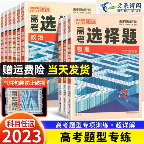 解题达人2023新高考全国卷腾远高考数学物理化学生物语文英语政治历史地理文综理综非选择题高三高中一轮复习资料书专项训练习题册 腾远高考题型系列 新高考]物理实验题 京东商城【降价监控 价格走势