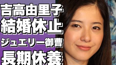 吉高由里子、結婚＆芸能活動休止へ？御曹司との交際、光る君へ長期休養か！撮影後の動向に注目【吉高由里子】 Moe Zine