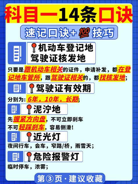 驾考技巧🔥精选科目一14条速记口诀！码住 驾考一点通