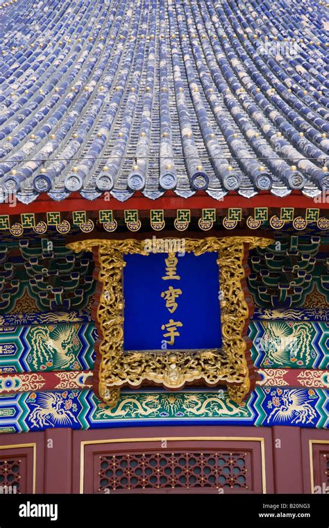 Detalle de la Bóveda Imperial del Cielo en la Dinastía Ming el Templo