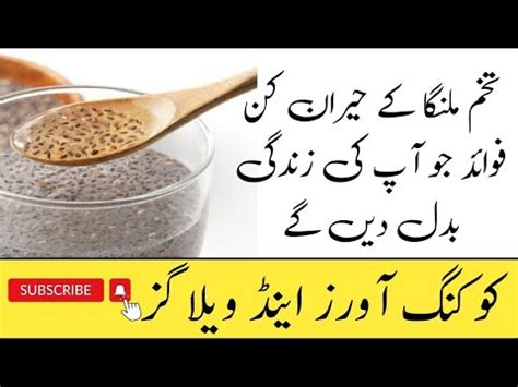 Tukh Malanga Kr Fayde Weight Loss Stomach Health Basil Seeds