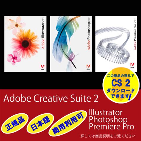 Yahooオークション 【正規品】adobe Illustrator Cs2 Photoshop Cs2