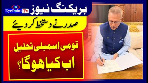 President Arif Alvi Dissolved The National Assembly Eyepoint Tv Youtube