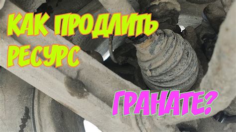 Устраняем хруст ШРУСа. Это может сделать каждый! - YouTube