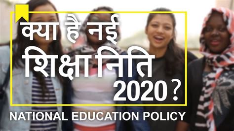 NEP 2020 New National Policy on Education 2020 रषटरय शकष