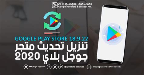 تنزيل متجر Play على الهاتف سامسونج اروردز