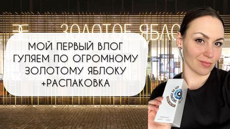 МОЙ ПЕРВЫЙ ВЛОГ\ ГУЛЯЕМ ПО ОГРОМНОМУ ЗОЛОТОМУ ЯБЛОКУ\ ОЧЕНЬ МНОГО ...