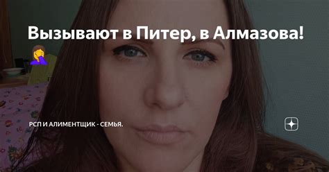 Вызывают в Питер в Алмазова 🤦‍♀️ РСП и алиментщик семья Дзен