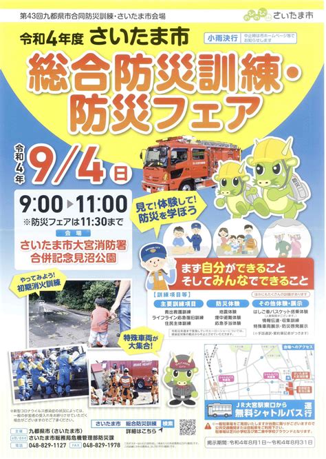 令和4年度さいたま市総合防災訓練･防災フェア｜2022年9月4日日｜陸自調査団