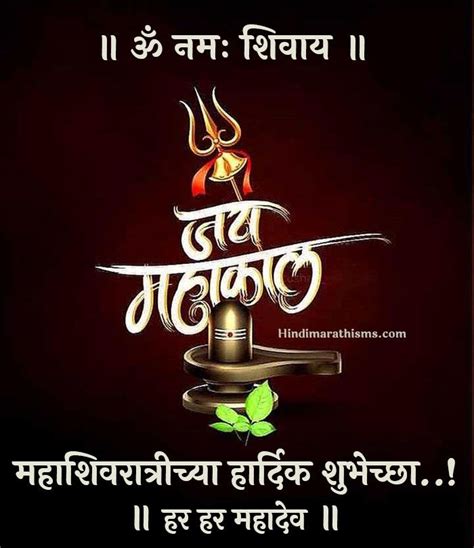 Mahashivratri Wishes Marathi 500 Best महशवरतर शभचछ मरठ