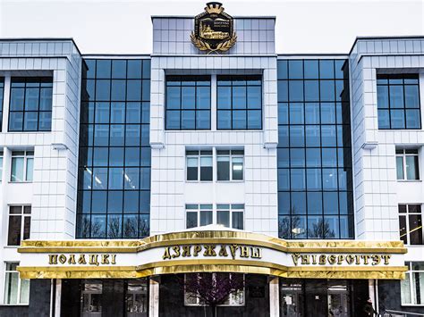 ПГУ, Полоцкий государственный университет