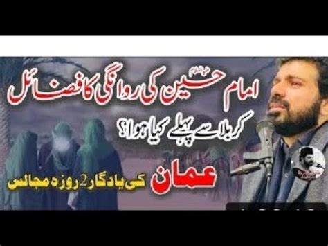 Allama Asif Raza Alvi Oman Ki Yadgar Roza Majlis Youtube