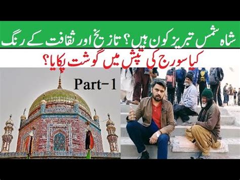 Hazrat Shah Shams Tabrizi Sabzwari Part Urdu Documentary Danish