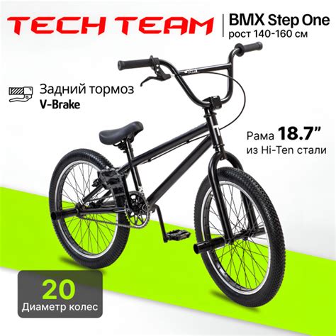 Велосипед BMX Tech Team Step One 20" (2021) черный - купить по выгодной ...